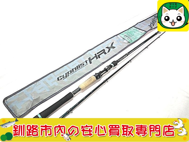 バレーヒル　サイファリスト HRX　CPHC-83H/Plus　ルアーロッド 買取